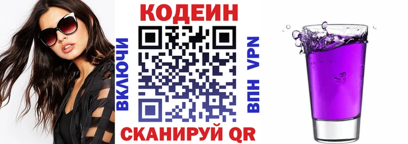 Кодеиновый сироп Lean Purple Drank  купить закладку  ОМГ ОМГ tor  Тулун 